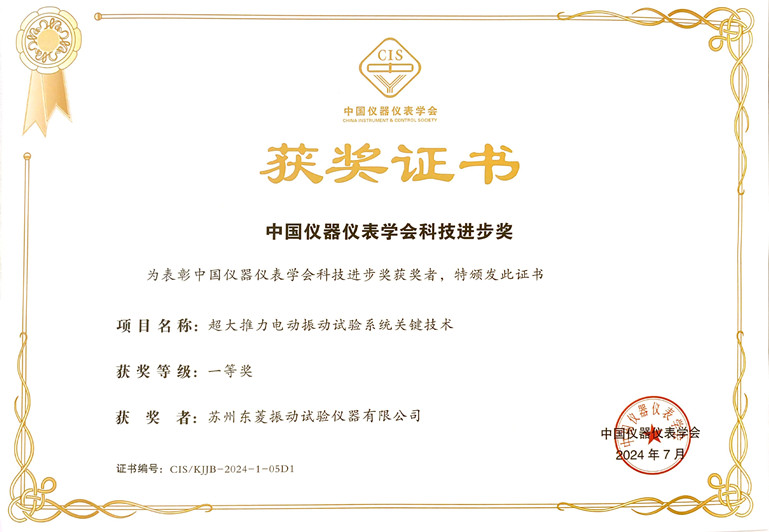 中國儀器儀表學(xué)會(huì)科技進(jìn)步一等獎(jiǎng)_副本.jpg